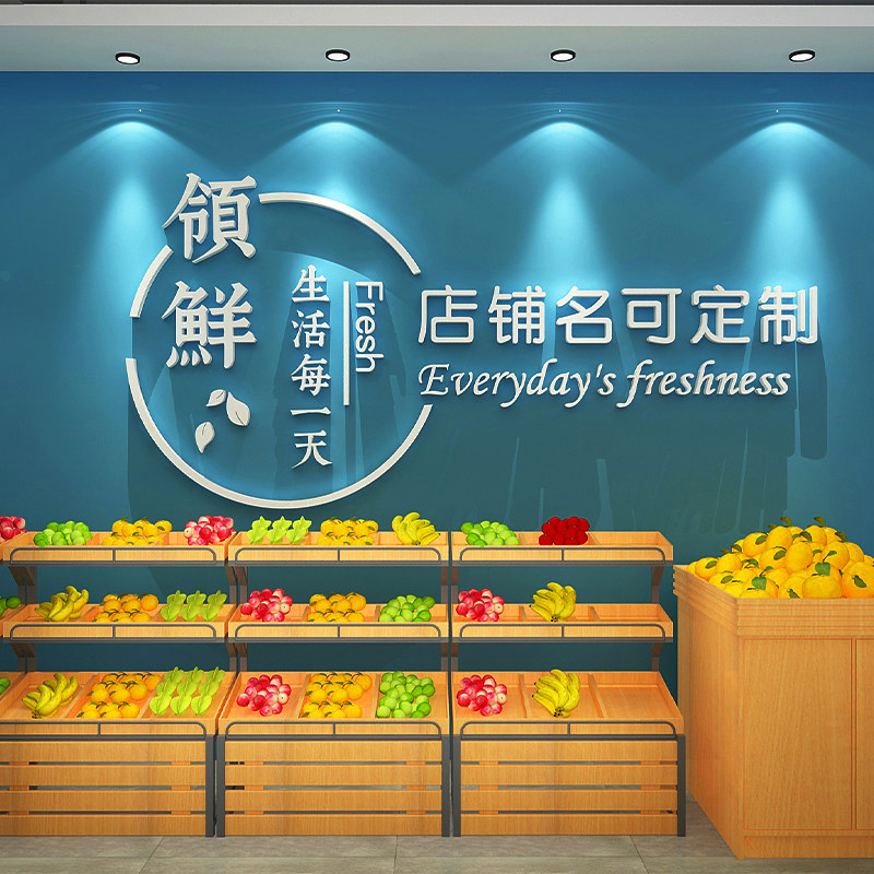 网红水果店铺墙面定制店名装饰吧台背景墙贴生鲜超市海报创意布置