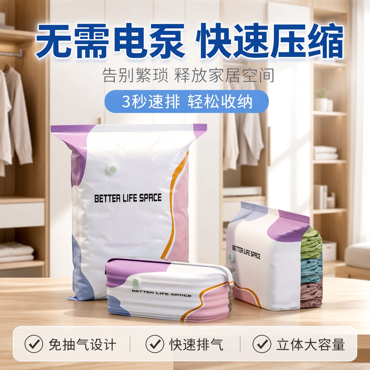 免抽气立体压缩袋快速排气压缩袋