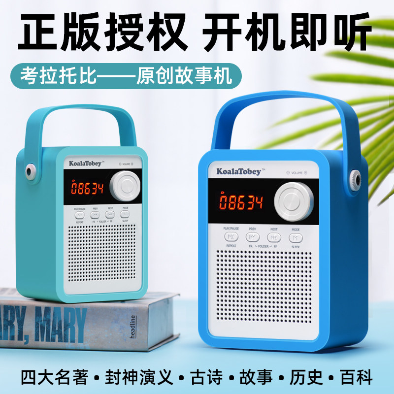 KoalaTobey儿童故事机儿童故事机/熏听机/