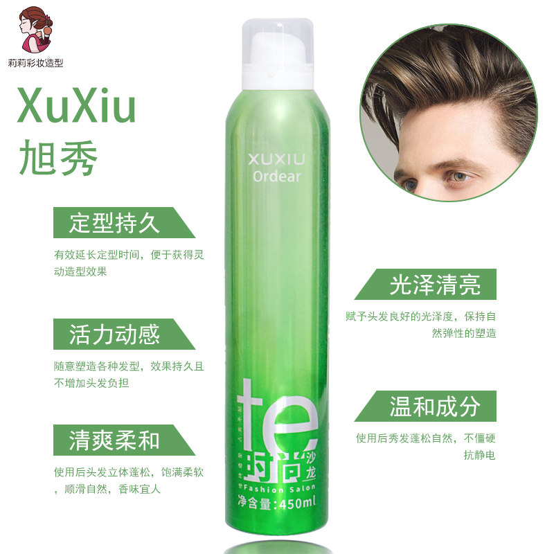 旭秀发胶定型喷雾TE男士干胶XUXIU绿色瓶清香强力特硬理发店专用