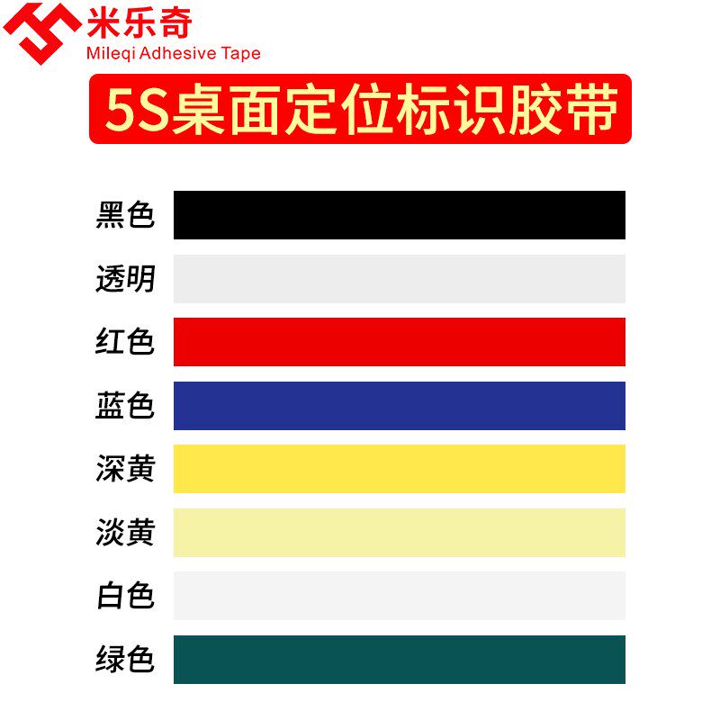 彩色贴纸自粘白板表格划线分割红黄绿黑蓝色线条警示贴6S物品定位
