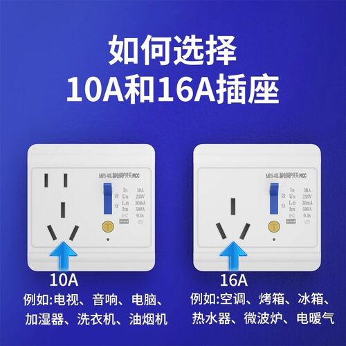 16a三孔带漏保插座一体热水器空调漏电保护86型暗装防漏电开关