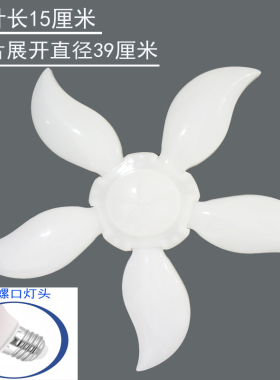 led灯泡超亮四叶灯折叠五叶灯家用室内户外e27螺口大功率节能省电
