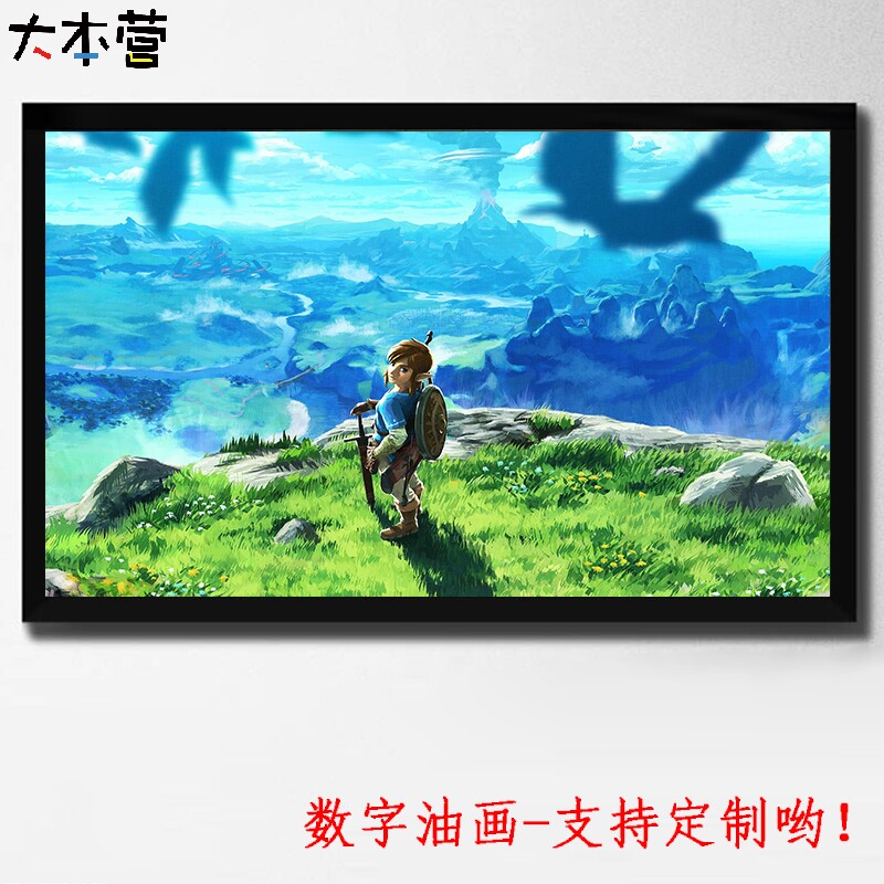 大本营 塞尔达传说diy数字油彩画荒野之息游戏动漫装饰数字油画