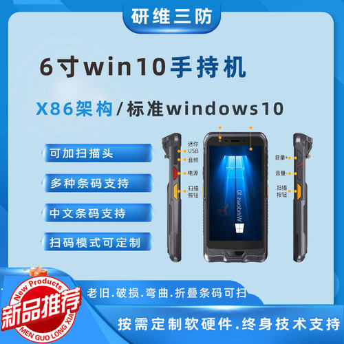 6寸win10系统手持终端机PDA电脑数据采集器免开发条码扫描MES终端