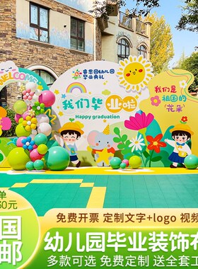我们毕业了大学毕业氛围场景布置典礼打卡拍照相框kt板装饰品背景