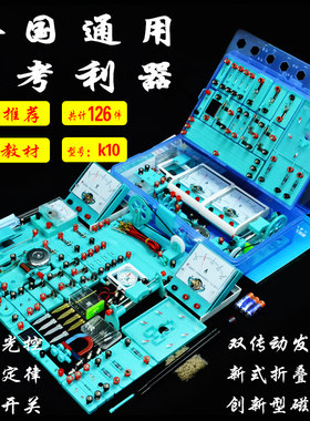 电磁学实验盒初中八九物理器材箱金钥匙K109中考科学理化生试导线