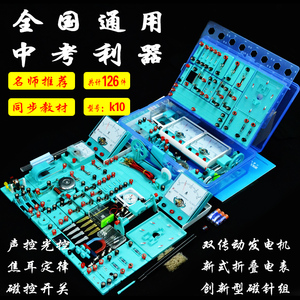 电磁学实验盒初中八九物理器材箱金钥匙K109中考科学理化生试导线