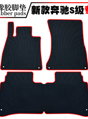 适用于奔驰S级 S300L S320L S400L S500L S600L汽车防水橡胶脚垫
