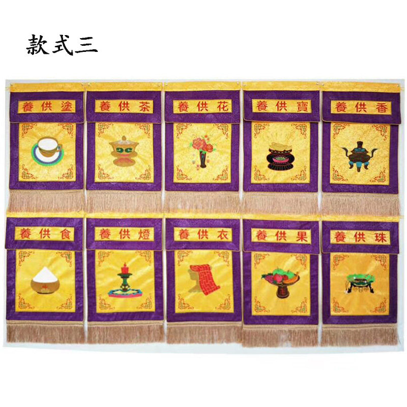 十供养一套,供天寺院水陆法会用品十供养 戒定真香 托盘幡桌围