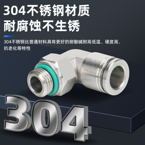 304不锈钢PL-G螺纹弯通弯头直角L型气动快速气管快插接头带密封圈