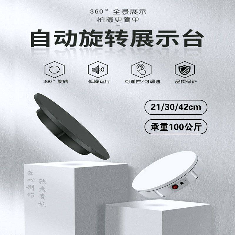 服装直播展示台模特 电动转盘底座自动 拍摄静物台遥控调速大承重