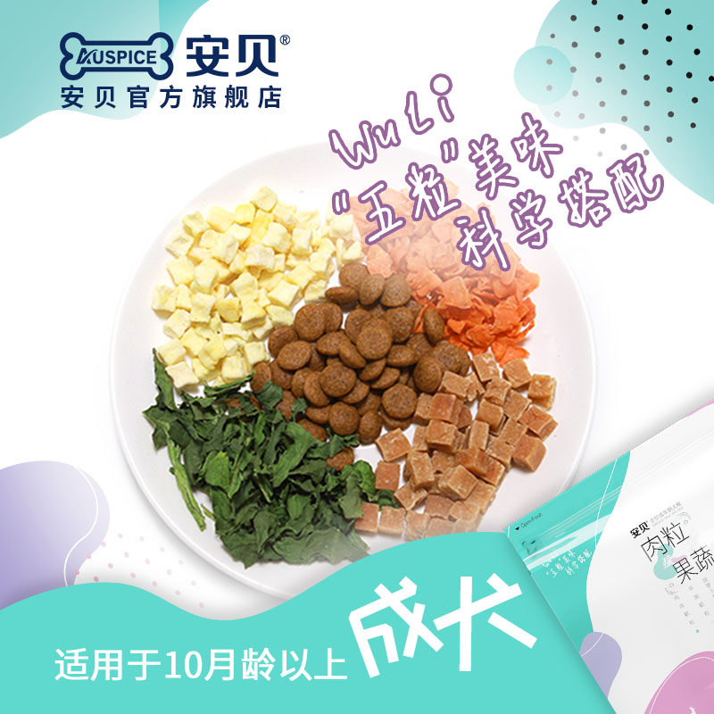 安贝果蔬肉粒牛肉粮冻干蛋黄小型成犬幼犬泰迪比熊狗粮3斤通用型
