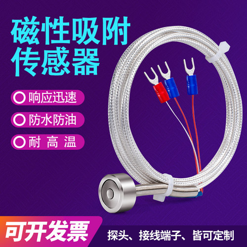 磁吸式PT100温度传感器K型吸附式磁铁感温头磁性热电偶热电阻