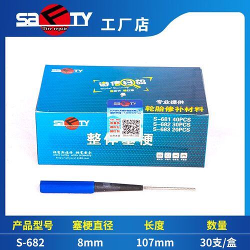 工厂店斯福特整体塞梗蘑菇钉塞梗汽车货车真空胎补胎胶片冷补胶水
