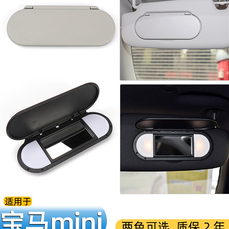 适用宝马mini迷你遮阳板化妆镜F55F56 F60灯罩盖子挡阳板外壳卡扣