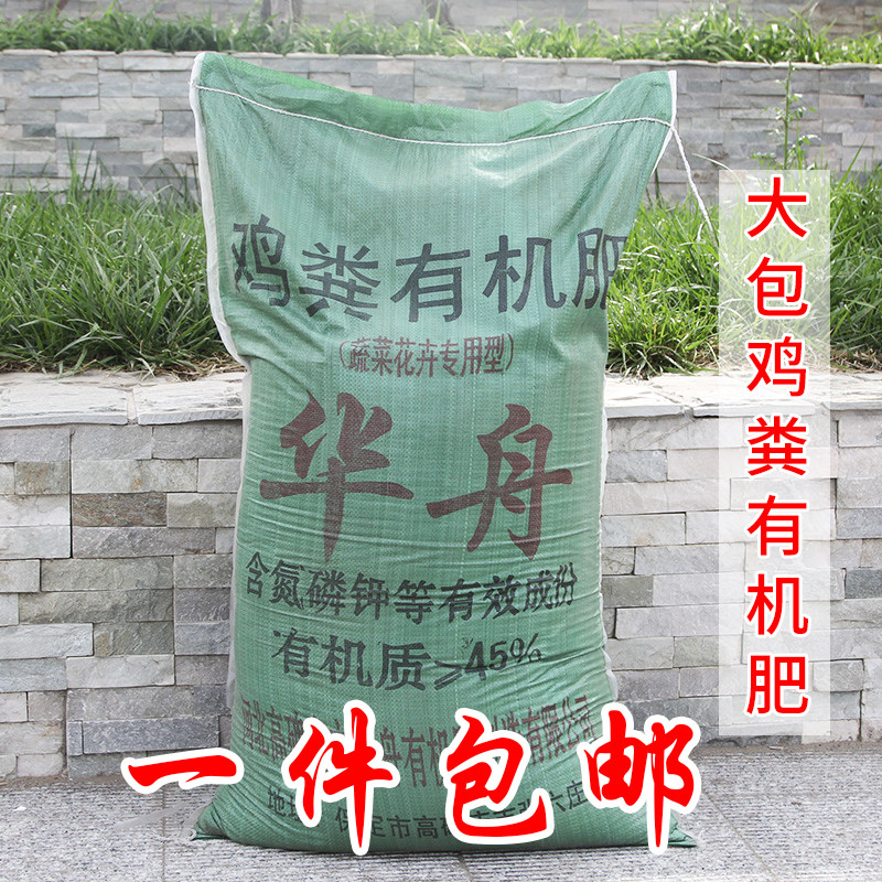 华舟有机鸡粪肥料复合肥蔬菜瓜果花卉纯鸡屎发酵肥盆栽家用肥大包