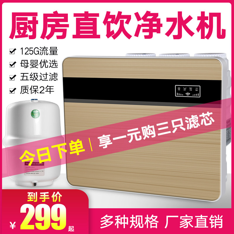 净水器家用直饮厨房农村自来水过滤器自吸式净水机ro反渗透纯水机