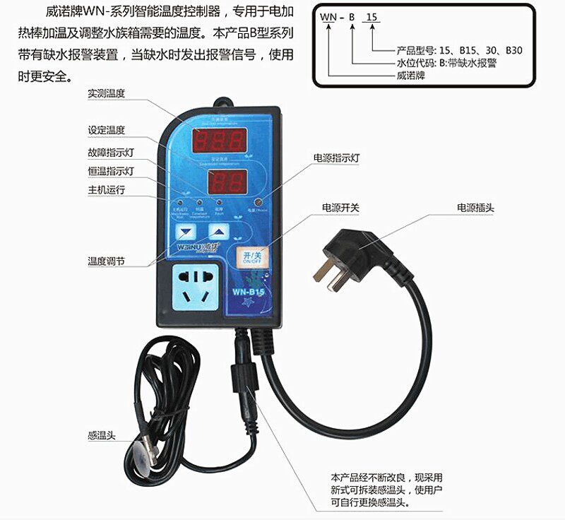 威诺微电脑智能温控器WN-15/30E大功率加热棒恒温数显智爬宠220v