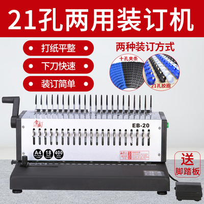 装订机电动打孔机自动厚层21孔梳式胶圈装订机雷盛EB-20十孔夹条