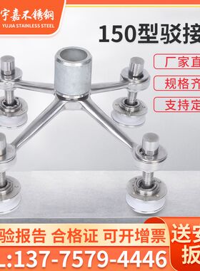 150型驳接抓玻璃幕墙爪件不锈钢驳接爪钢结构车库雨棚点驳件厂家