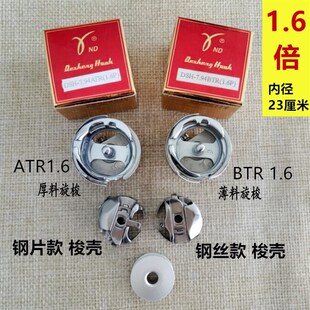 包邮自动模板机1.6倍梭壳电脑绣花机梭芯模版机梭套锁芯缝纫配件