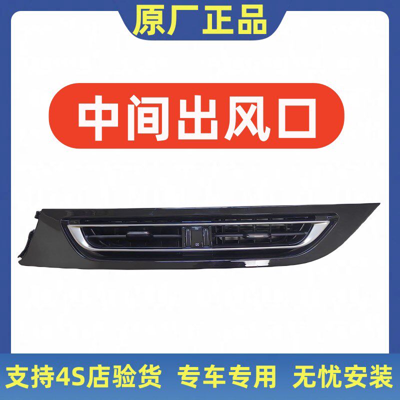 适长安CS75逸动DT悦翔V7空调中央出风口仪表台出风口仪表台装饰板