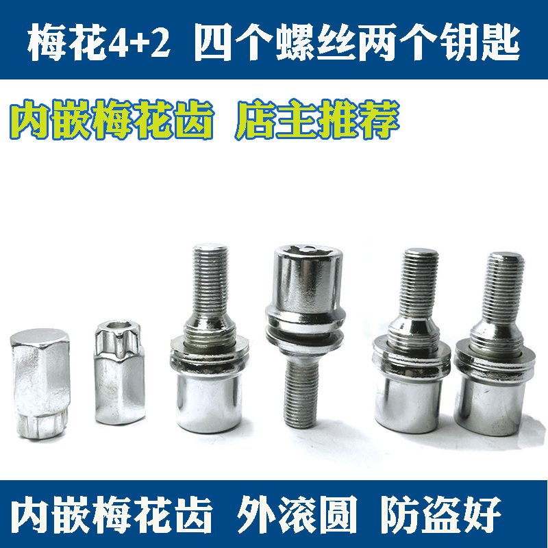 雪铁龙凯旋 C4 世嘉 东风风神 H30 S30 AX7 风度MX5 轮胎防盗螺丝