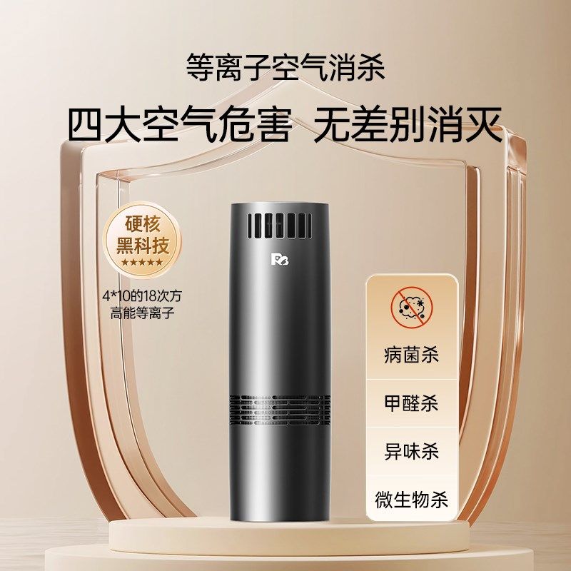 博赫斯便携式空气净化器低温等离子除甲醛家用车载空气消毒机宠物