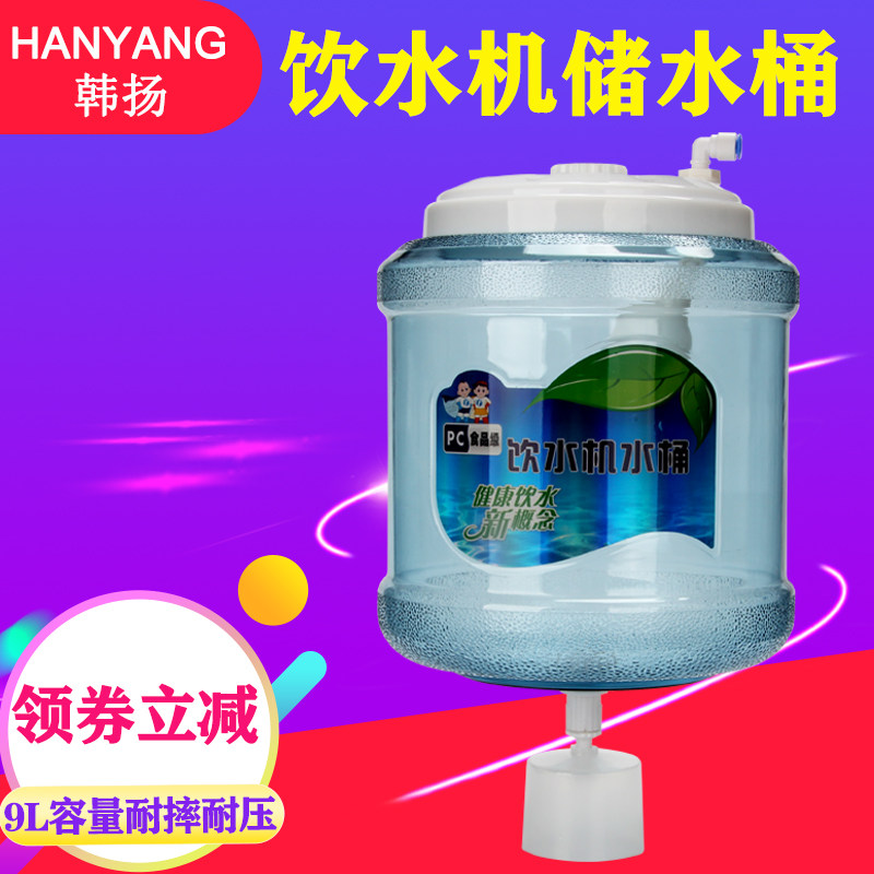 饮水机储水桶净水器配件耐摔PC小连通纯净饮水桶小联通自动进水桶