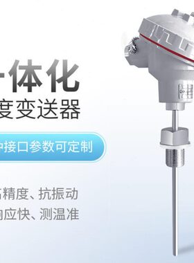 PCT200 4-20mA高精度一体化温度变送器 铠装式Pt100温度传感器