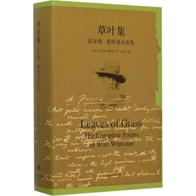 正版新书 草叶集 (美)沃尔特·惠特曼(Walt Whitman) 著;邹仲之 译 著 上海译文出版社