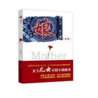 正版新书 娘（全本）  [Mother] 彭学明 知识产权出版社