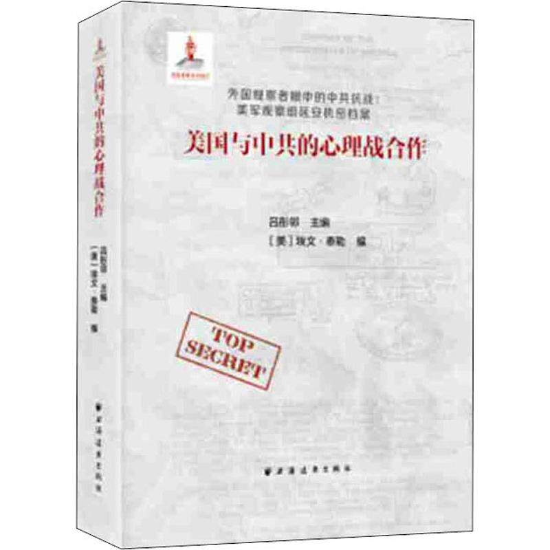 正版新书 美国与理战合作 吕彤邻 编 上海远东出版社