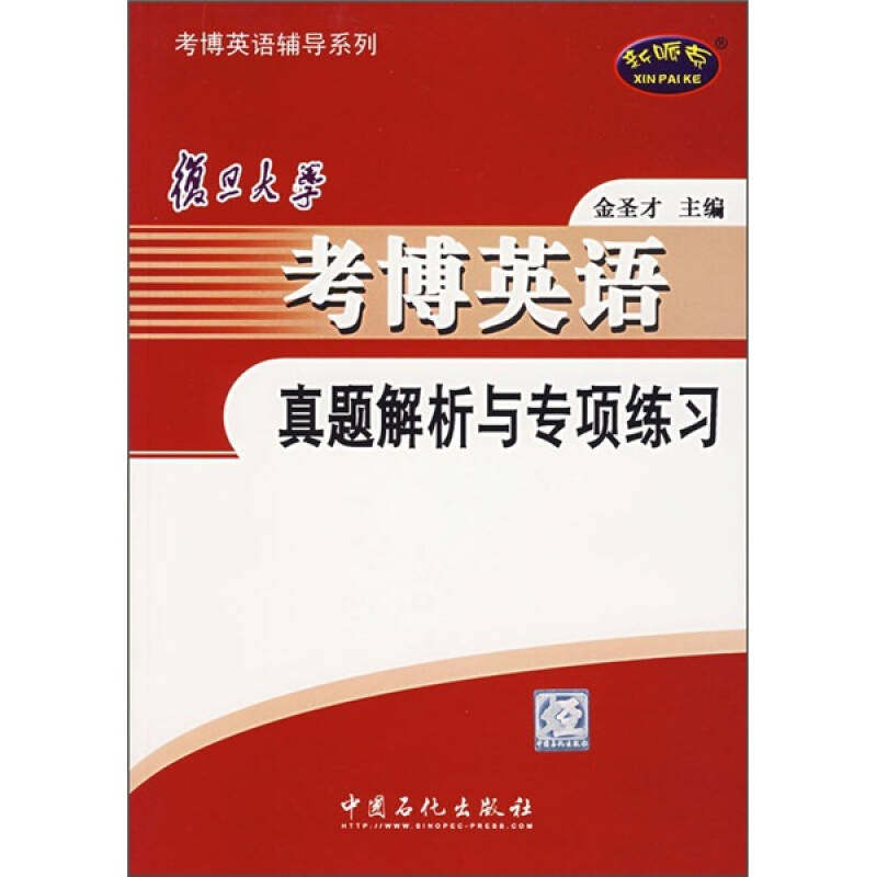 正版新书 2022考博英语阅读理解精粹100篇 6版 博士入学辅导用书编审委员会 编 托福TOEFL文教 图 金圣才 中国石化出版社