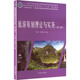 第2版 王衍用 中国林业出版 新书 社 编 旅游策划理论与实务 主编 正版 曹诗图