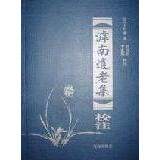 正版新书 滹南遗老集校注 (金)王若虚 辽海出版社