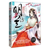 正版新书 庶女?明兰传 关心则乱 湖南人民出版社