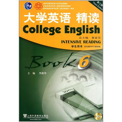 正版新书 大学英语精读(6)(第三版) 董亚芬 上海外语教育出版社