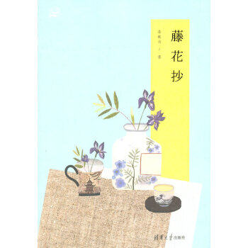 正版新书 藤花抄（下午茶） 苏枕书 清华大学出版社