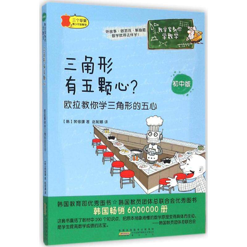 正版新书 三角形有五颗心? (韩)裴修璟 著；赵妮娜 译 山社
