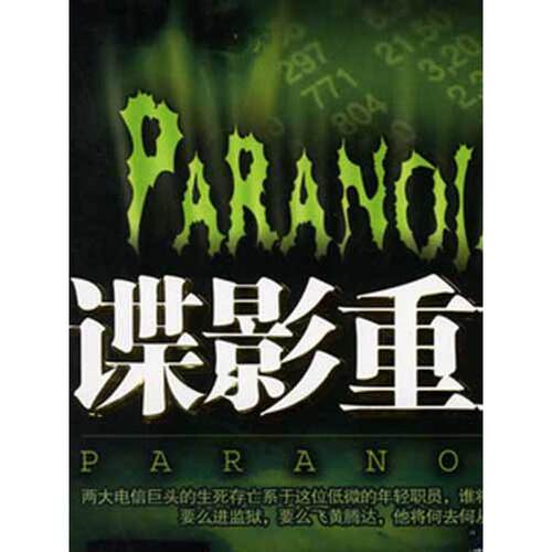 正版新书 谍影重重 约瑟夫·范德尔 重庆出版社