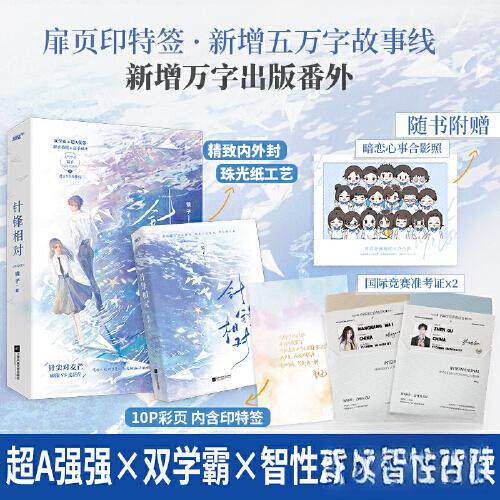 正版新书 针锋相对 风炫文化 出品;镜子 江苏凤凰文艺出版社