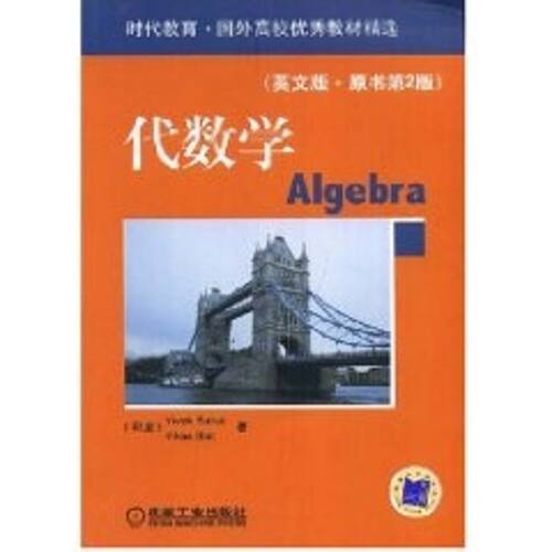 正版新书 代数学(英文版.原书第2版) （印）萨哈（Sahai，V.），比斯特（Bist，V.）　著 著 机械工业出版社