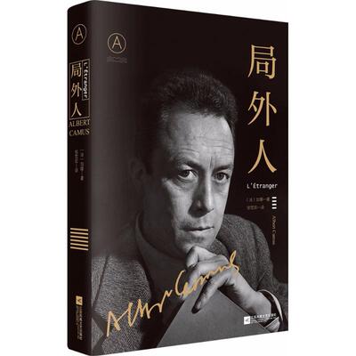 正版新书 局外人 (法)阿尔贝·加缪(Albert Camus) 著;邹笃双 译 著 江苏文艺出版社