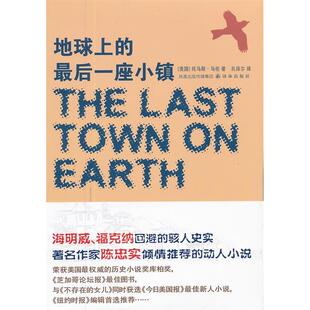正版新书 地球上的座小镇 (美国)托马斯·马伦 译林出版社