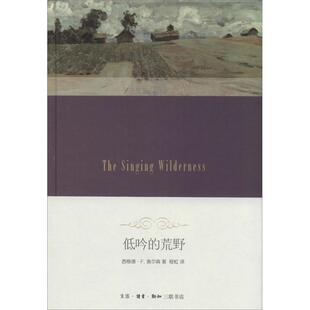 正版新书 低吟的荒野  西格德.F.奥尔森  著 程虹 译 生活·读书·新知三联书店