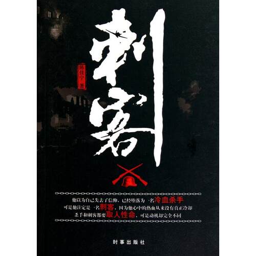正版新书 刺客 陈佳宁 时事
