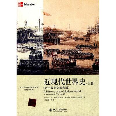 正版新书 近现代世界(册)(第十版英文) （美）帕尔默，（美）科尔顿，（美）克雷默　著  著作 北京大学出版社