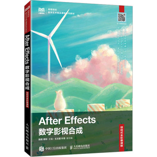 陈奕 社 After 人民邮电出版 编 蒋玲 全彩慕课版 项目式 Effects数字影视合成 新书 正版